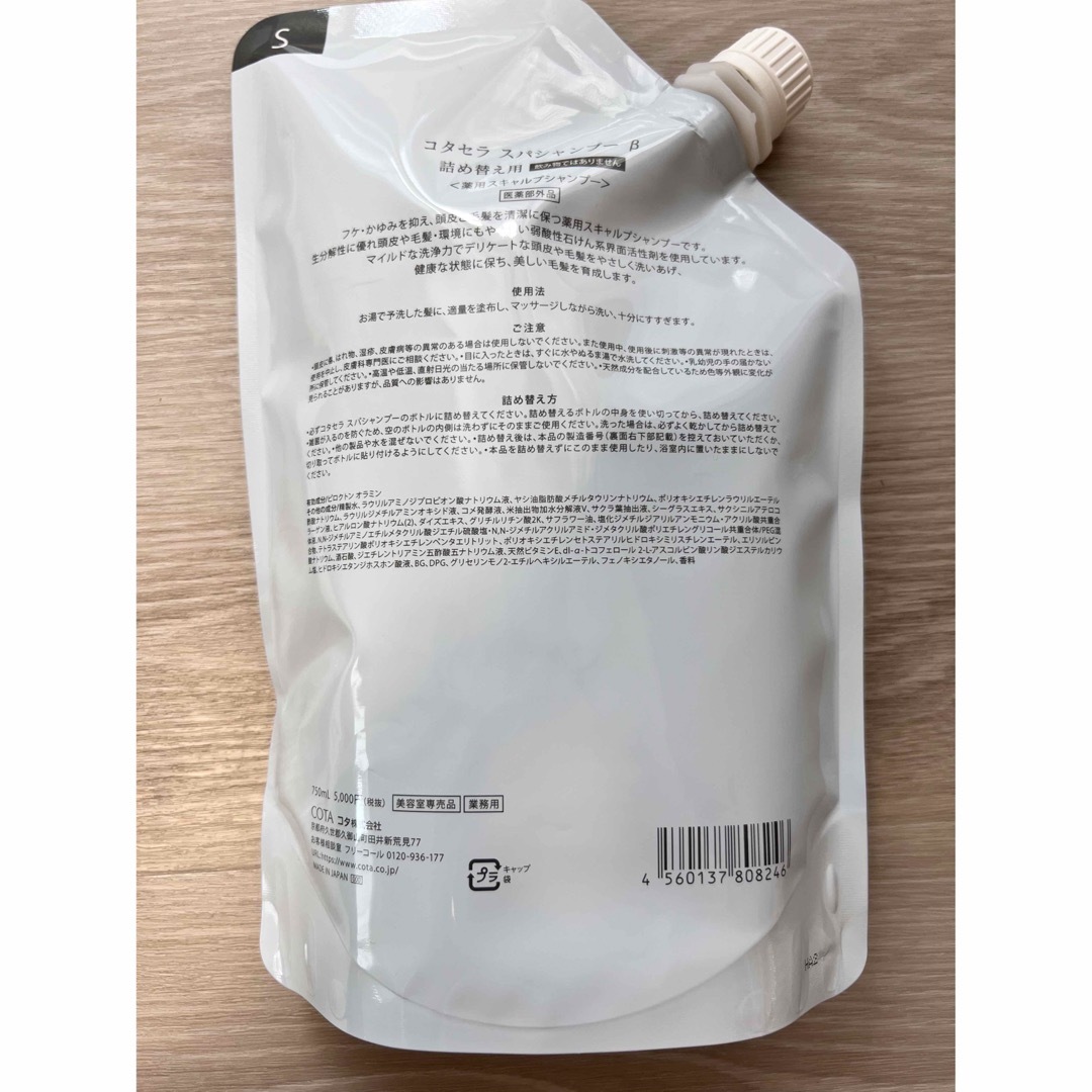 COTA I CARE - コタ セラ スパ シャンプー (750ml) 詰め替えレフィルの
