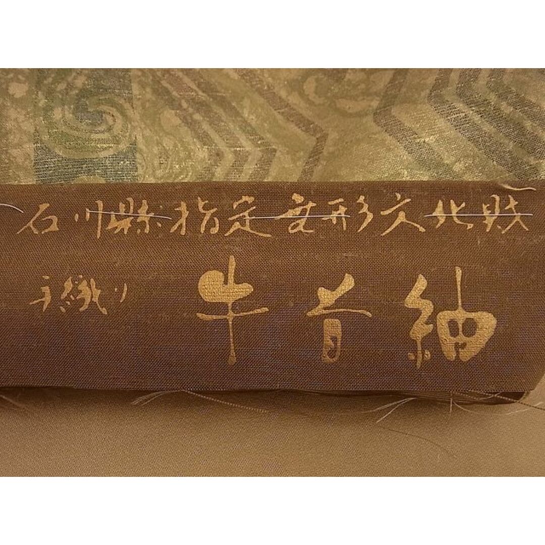 平和屋野田店■極上　石川県指定無形文化財　牛首紬　白山工房　手織り　全通柄袋帯　金彩　逸品　未使用　n-zb0220