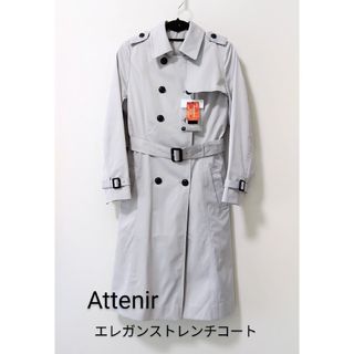 アテニア(Attenir)の【新品】アテニア エレガンストレンチコート グレー 11号(トレンチコート)