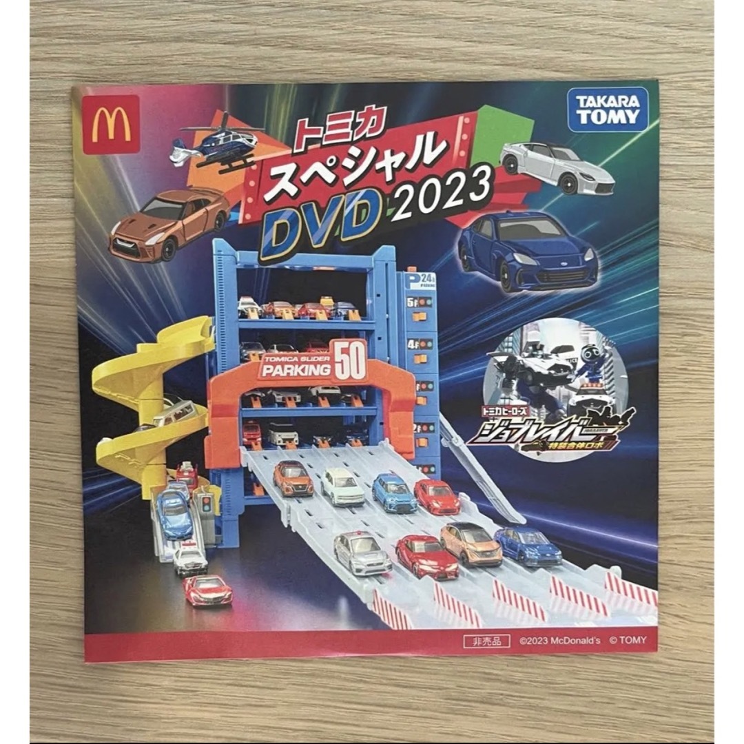 新品 未開封 ハッピーセット プラレール DVD 2023 マクドナルド