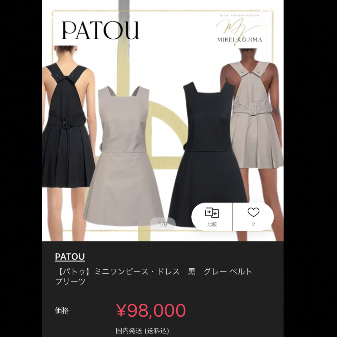 PATOUワンピース