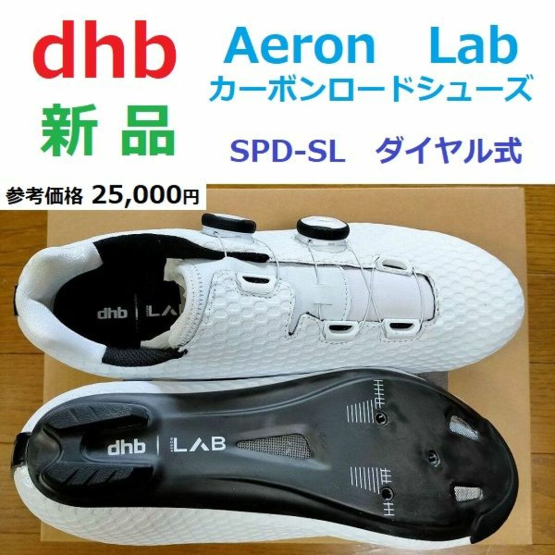 最後新品43　dhb　Aeron　カーボン　シューズ　靴　SPD-SL　ダイヤル