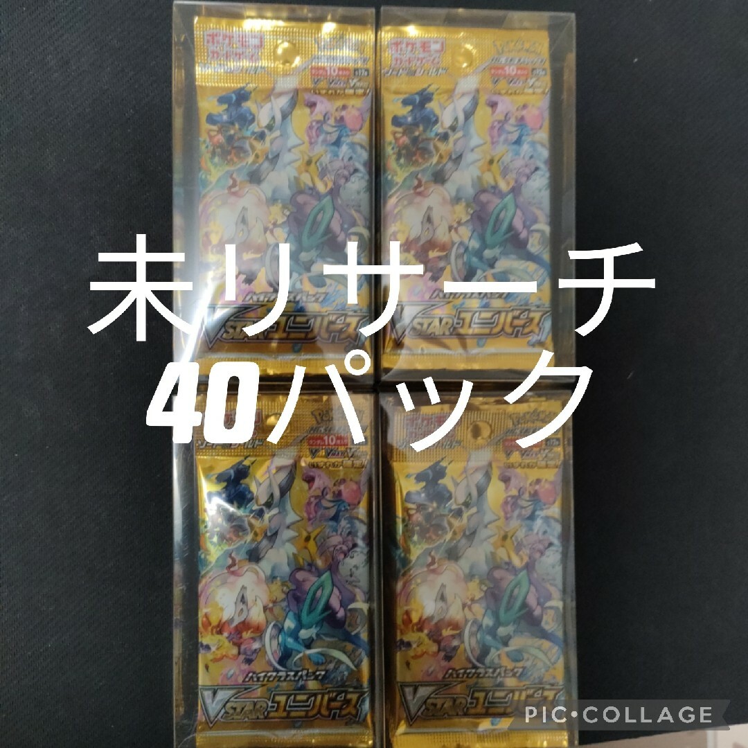 ☆一読必須☆ポケカ　V STAR  ユニバース　40パック