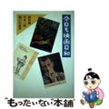 【中古】 今日も映画日和/文藝春秋/和田誠（イラストレーター）