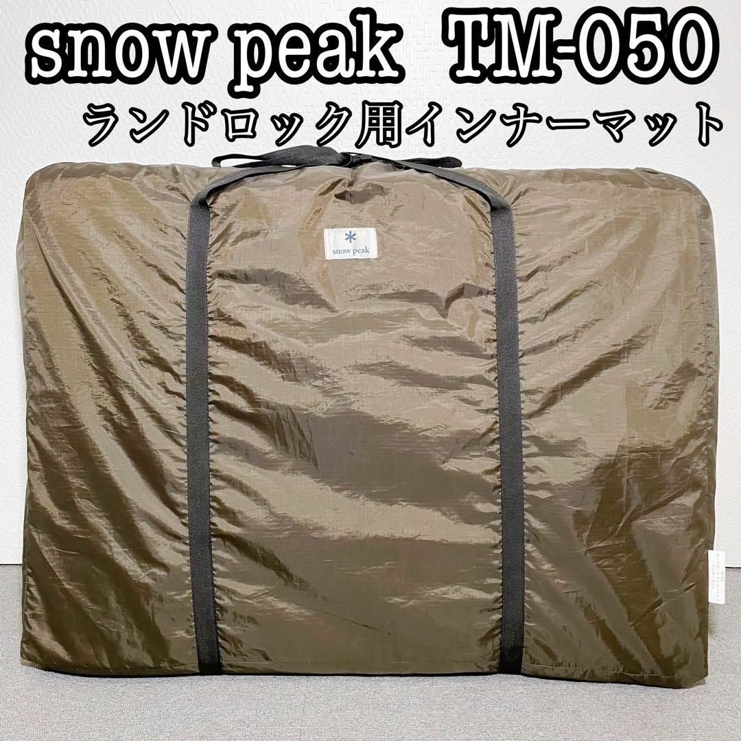 snow peak スノーピーク TM-050 ランドロックインナーマット