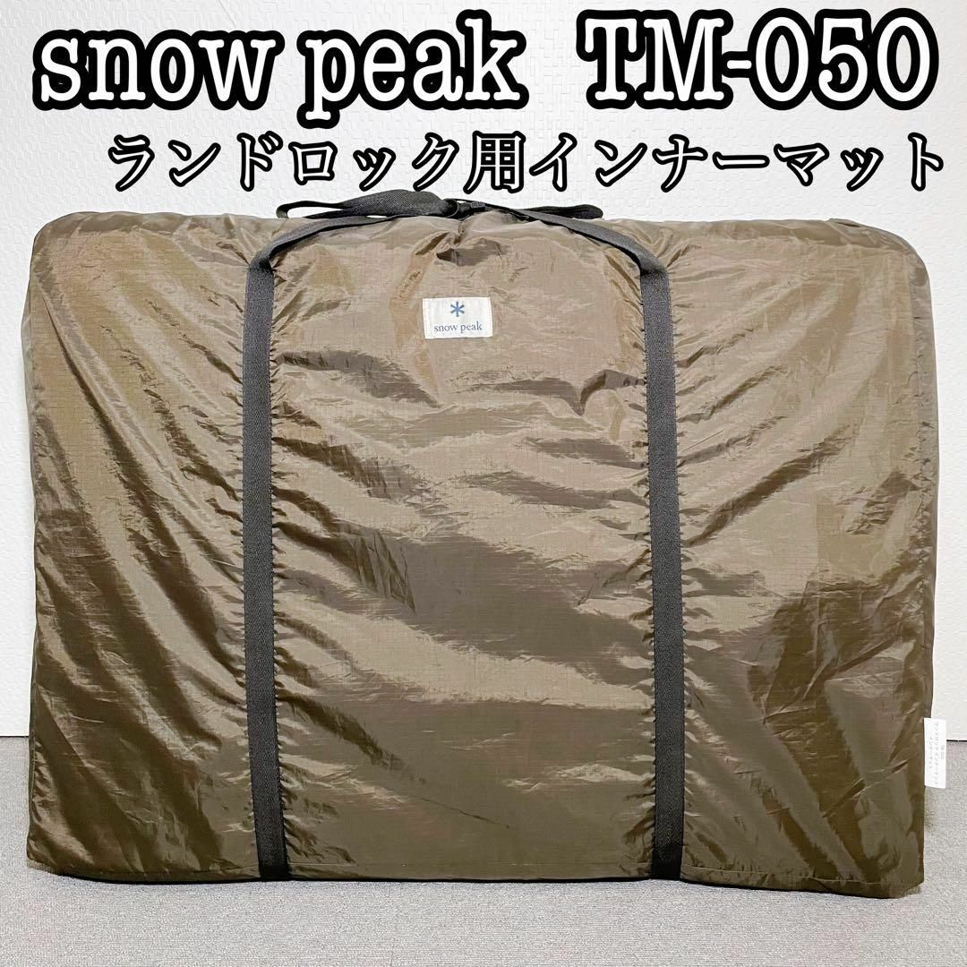 スノーピーク ランドロック インナーマット TM-050R snowpeak スノーピーク ランドロック インナーマット TM-050R snowpeak