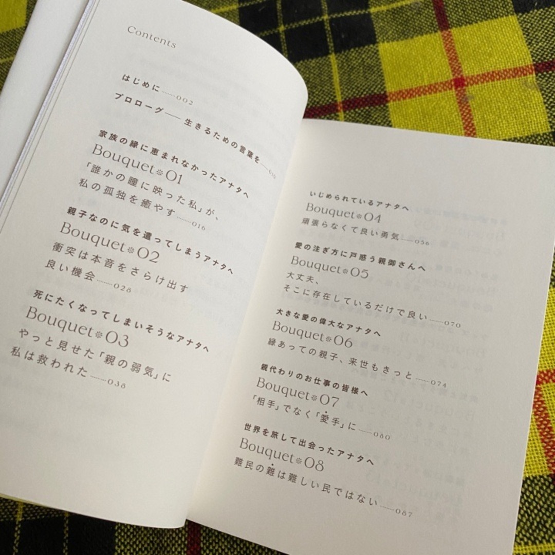 言葉の花束  困難を乗り切るための“自分育て” エンタメ/ホビーの本(文学/小説)の商品写真