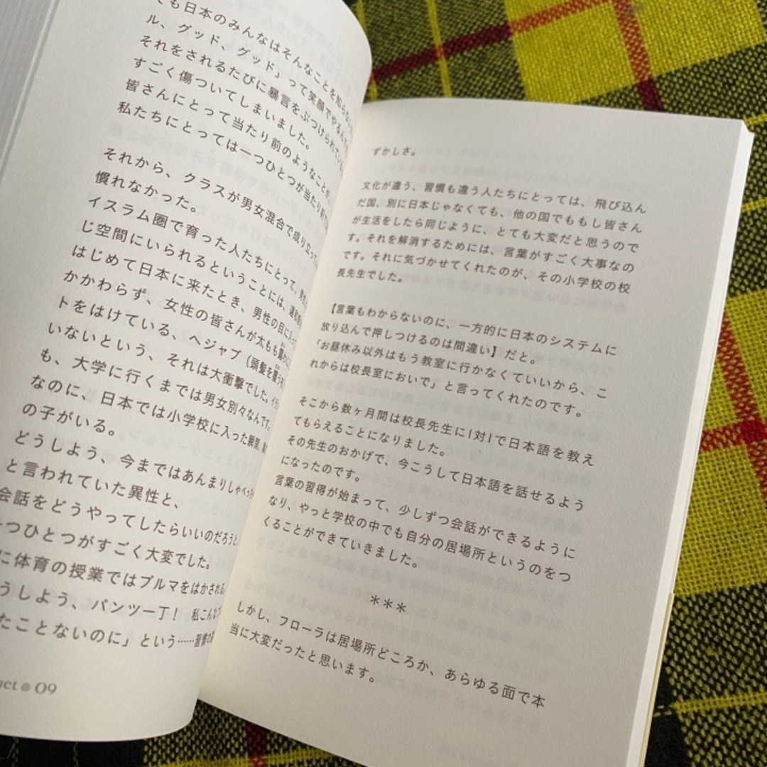 言葉の花束  困難を乗り切るための“自分育て” エンタメ/ホビーの本(文学/小説)の商品写真