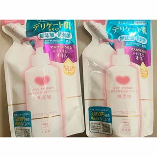 カウブランド(COW)のカウ クレンジングオイル(クレンジング/メイク落とし)