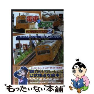 電車でGO!プロフェッショナル2のフリマアイテム一覧 電車でGO!プロフェッショナル2のフリマアイテム一覧