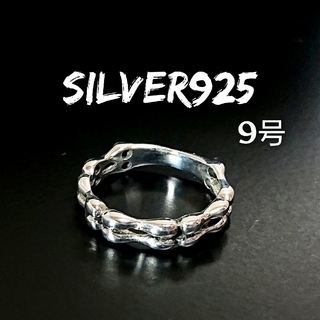 5370 SILVER925 細 ボーンリング9号 シルバー925 シンプル 骨(リング(指輪))