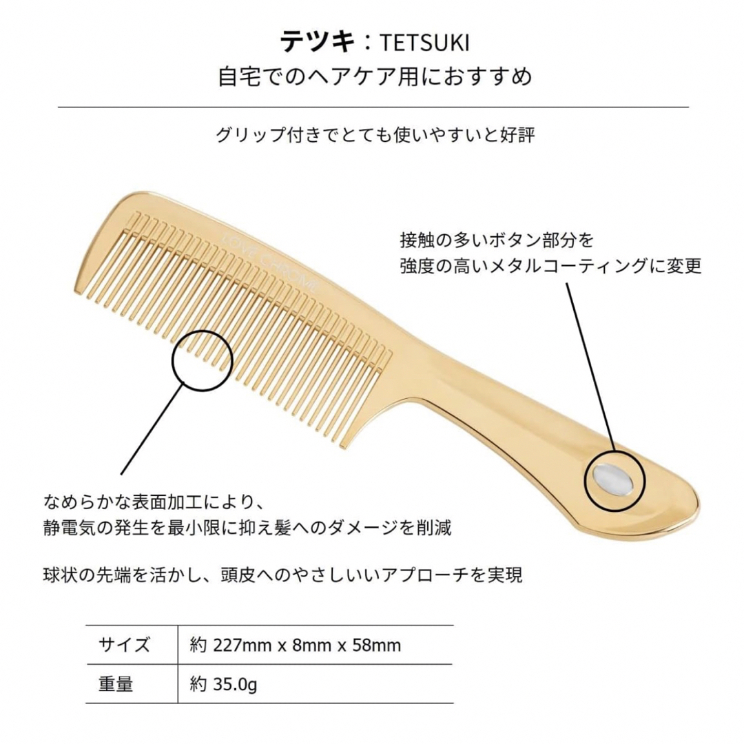 純正売品 ラブクロム テツキ ゴールドとトリートメント100g ヘアケア