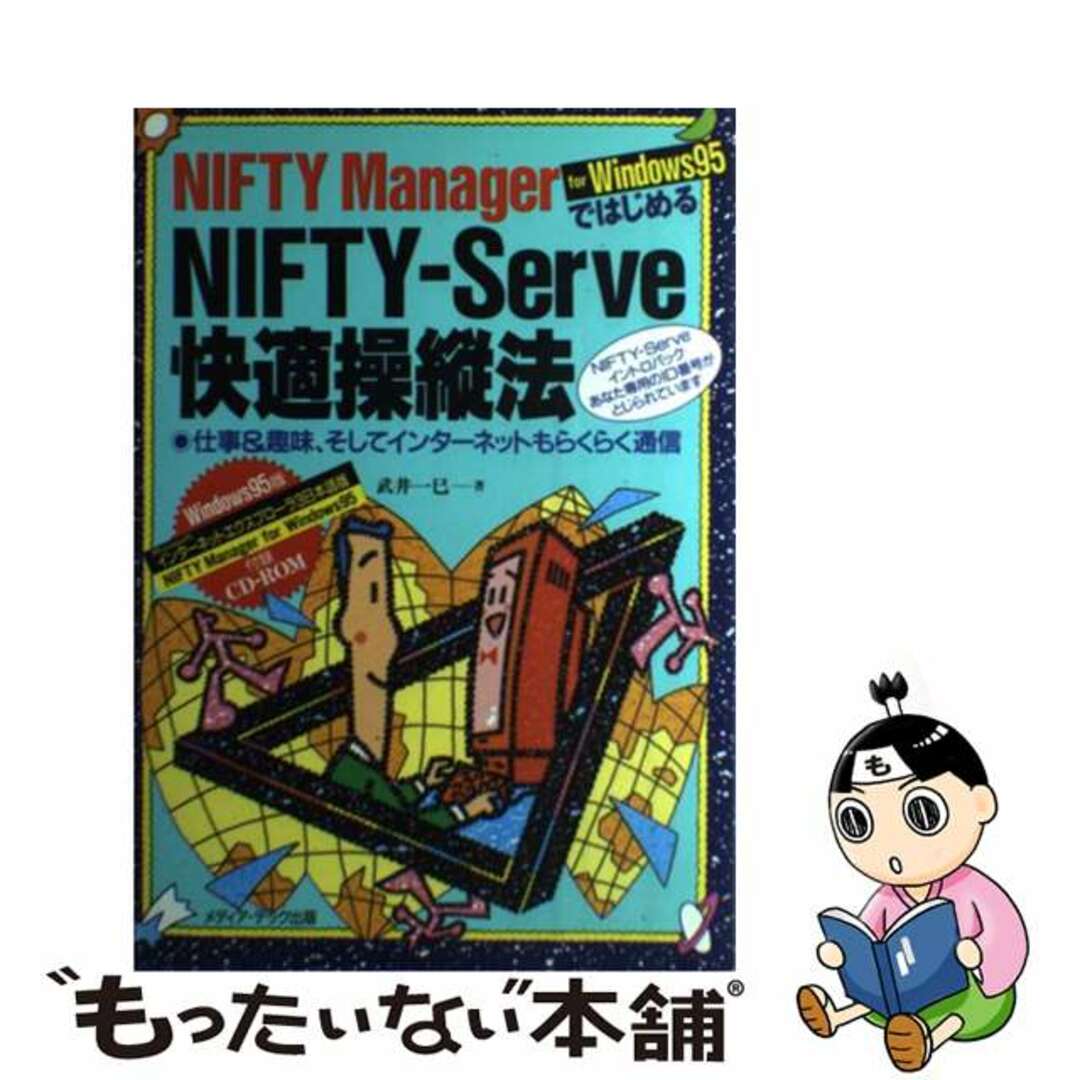 ＮＩＦＴＹーＭａｎａｇｅｒ ｆｏｒ Ｗｉｎｄｏｗｓ９５ではじめる