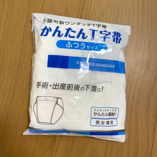 オオサキメディカル(Osaki Medical)のかんたんT字帯（ふつうサイズ）(その他)