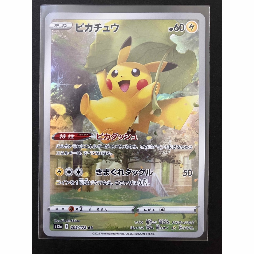 ポケモン - ポケモンカード ピカチュウAR AR9枚セット Vstarユニバース