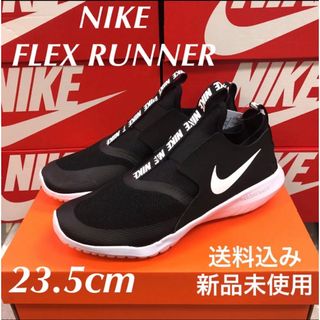 ナイキ(NIKE)のNIKE FLEX RUNNER 23.5cm 新品未使用 箱なし配送(スニーカー)