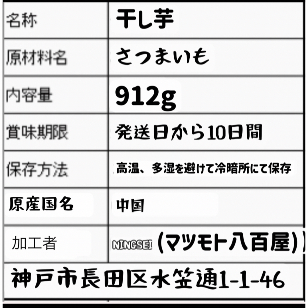 真空包装！大人気 無添加 健康食品 柔らかくて甘い 昔ながらの干し芋箱込み1kgの通販 by マツモト商店's shop｜ラクマ