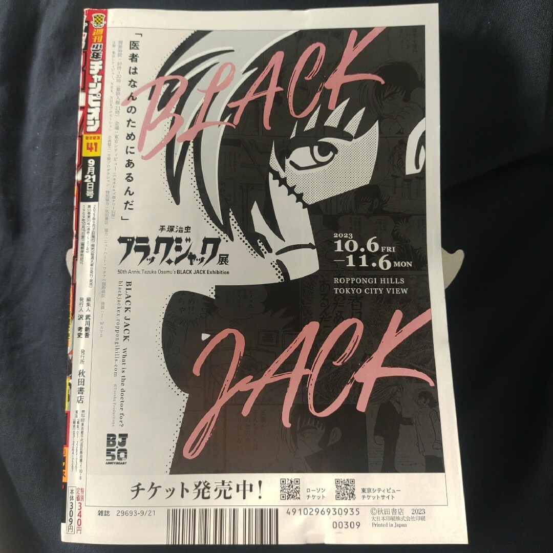 秋田書店(アキタショテン)の魔界の主役   週刊少年チャンピオン   41号    付録応募券無 エンタメ/ホビーの漫画(漫画雑誌)の商品写真