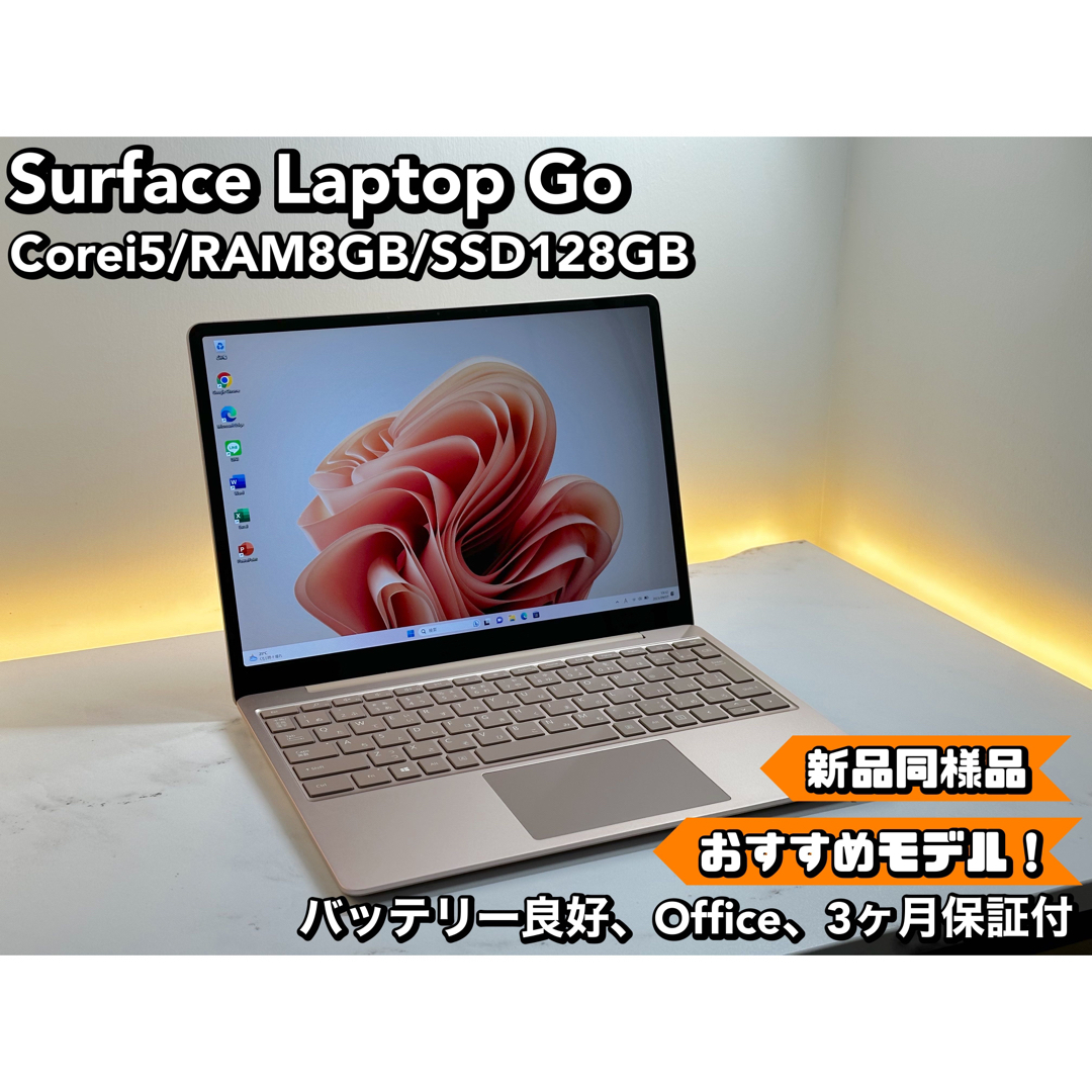 新同品　Surface Laptop Go i5 8GB SSD 128 サンド128GBカラー
