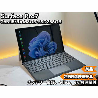 美品　Surface Pro7 Pro 7 i5 8GB SSD 256GB