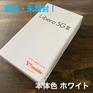 ゼットティーイー(ZTE)のZTE Libero 5G III A202ZT ホワイト(スマートフォン本体)