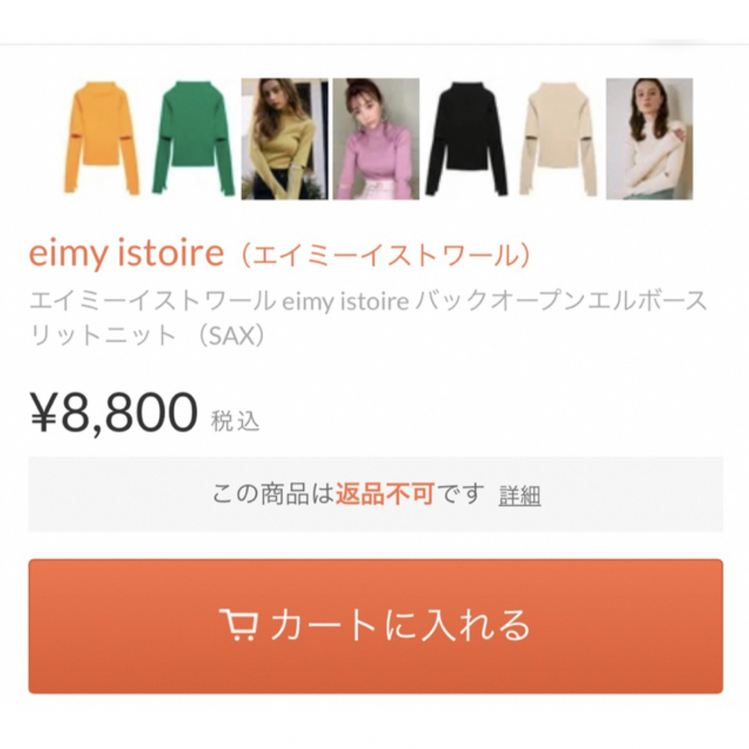 eimy istoire(エイミーイストワール)のエイミー　白　ニット　カットアウト　y2k レディースのトップス(ニット/セーター)の商品写真