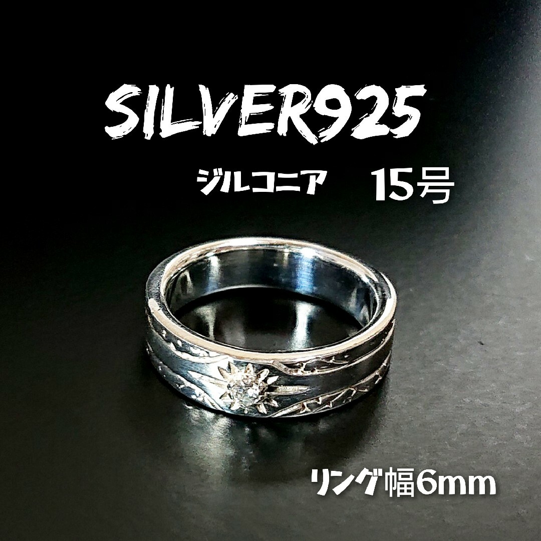 2522 SILVER925 ジルコニア 細 サンバーストリング15号 幅6mm