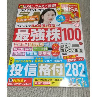 ダイヤモンド ZAi (ザイ) 2023年 10月号(ビジネス/経済/投資)