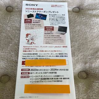 ソニー(SONY)のSONY株主優待(その他)