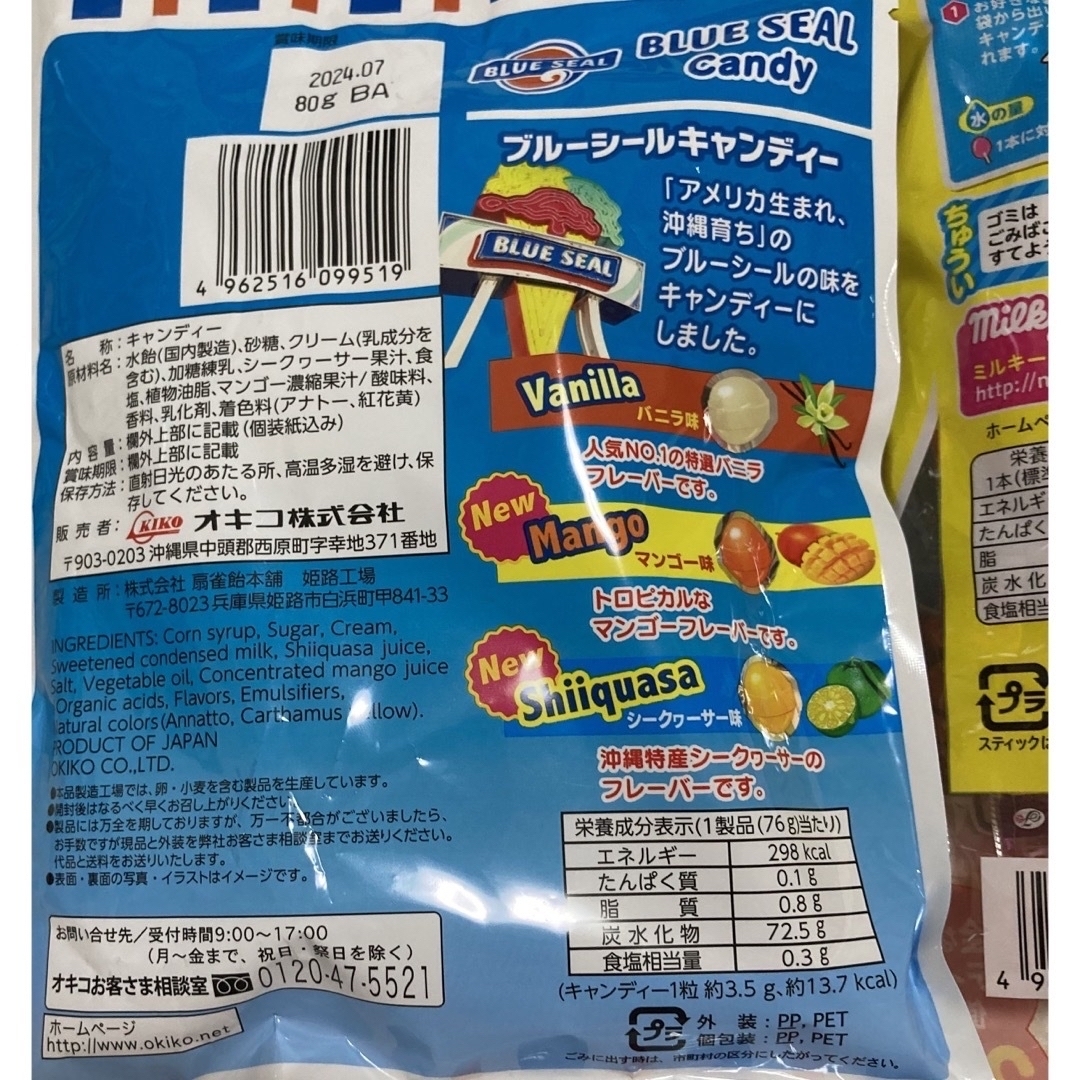 （衣類とセットで割引）ブルーシール　キャンディー　 食品/飲料/酒の食品(菓子/デザート)の商品写真