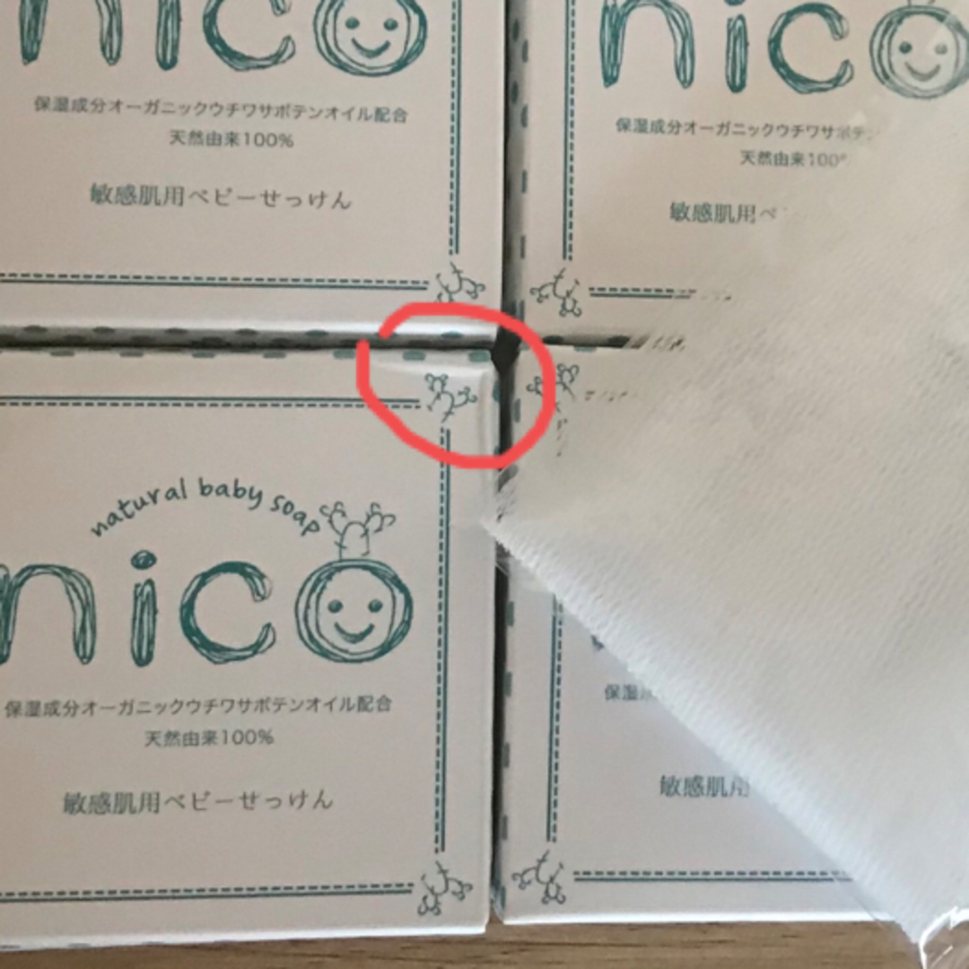 nico石鹸6個セット【訳あり • 泡立てネット付き】敏感肌用ベビー