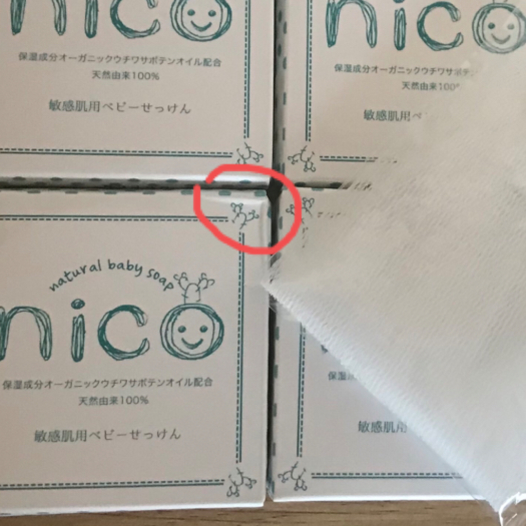 nico石鹸8個セット 敏感肌用ベビーせっけん