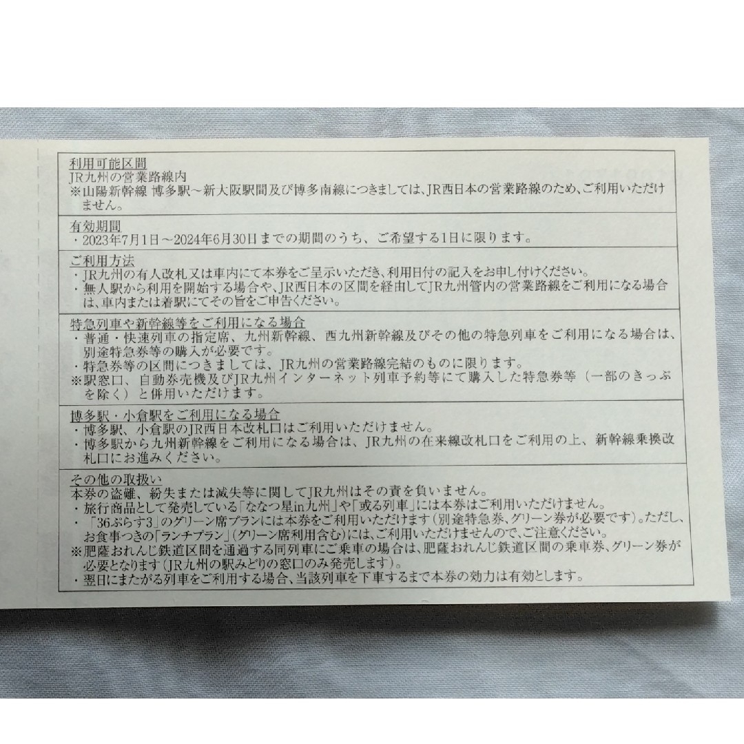 jr九州株主優待券 1日乗り放題乗車券1枚 チケットの乗車券/交通券(その他)の商品写真