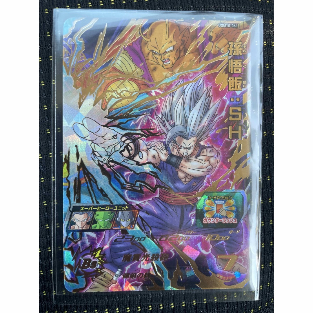 素晴らしい スーパードラゴンボールヒーローズ 孫悟飯SH UGM10-061 素晴らしい スーパードラゴンボールヒーローズ 孫悟飯SH UGM10-061