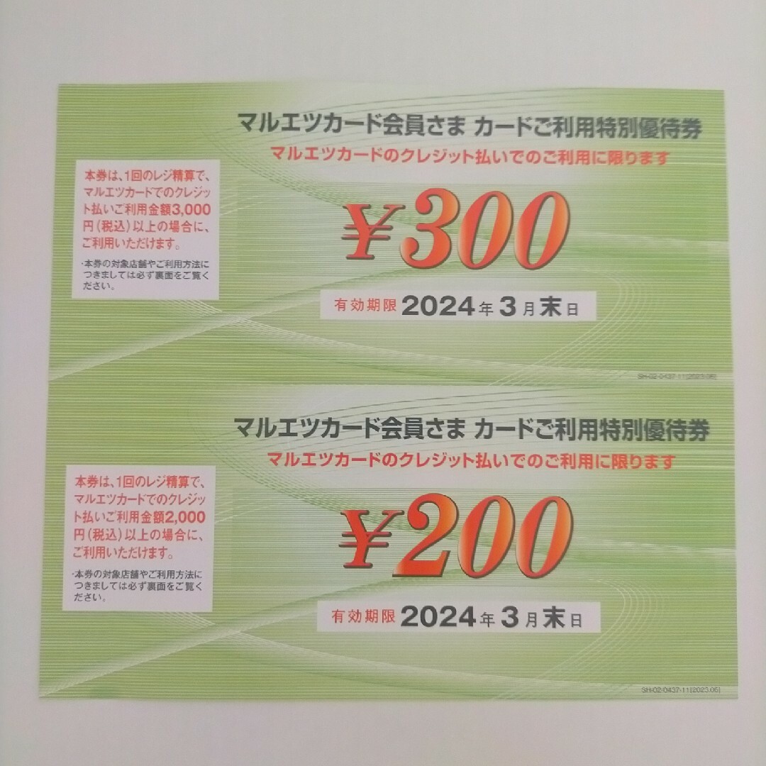 マルエツカード会員 特別優待券 500円 チケットの優待券/割引券(ショッピング)の商品写真