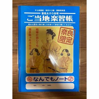 奈良限定 聖徳太子ノート ラッキー1716様(その他)