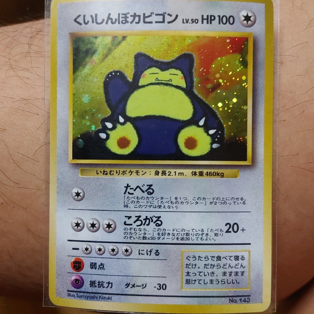 ポケモンカード 旧裏 21枚 マーク無し：有り