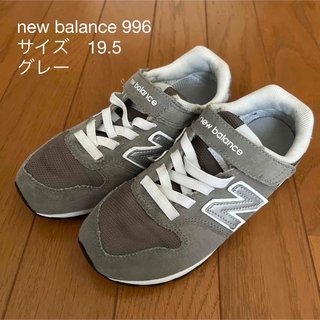 ニューバランス(New Balance)のキッズ　ニューバランス966(スニーカー)