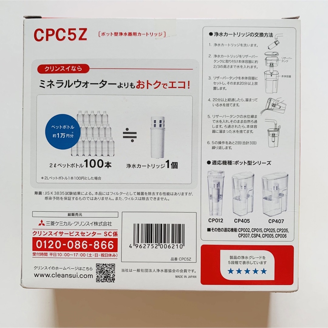 クリンスイ(クリンスイ)のクリンスイ　CPC5Z カートリッジ 5本 インテリア/住まい/日用品のキッチン/食器(浄水機)の商品写真