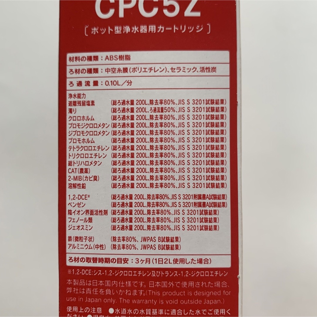 クリンスイ(クリンスイ)のクリンスイ　CPC5Z カートリッジ 5本 インテリア/住まい/日用品のキッチン/食器(浄水機)の商品写真