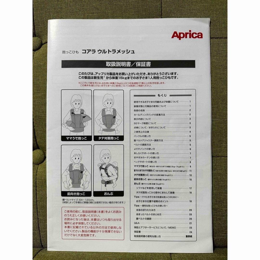 Aprica(アップリカ)のアップリカ　コアラウルトラメッシュ(黒) キッズ/ベビー/マタニティの外出/移動用品(抱っこひも/おんぶひも)の商品写真
