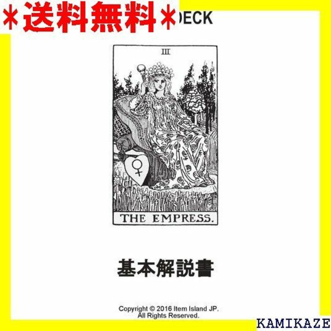 ☆在庫処分 タロットカード ウェイト版 タロット占い プレ 本語解説書付き 15