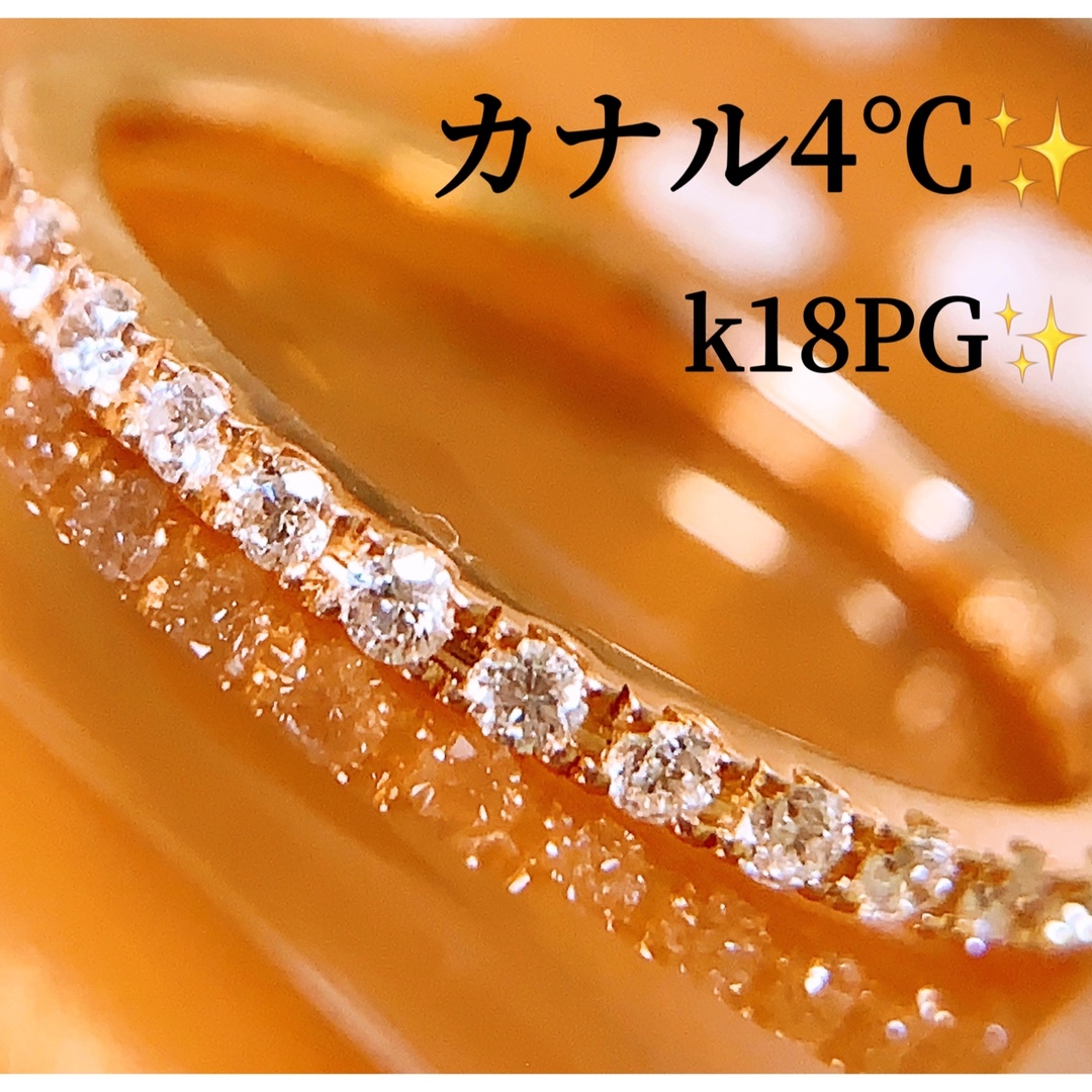 canal4℃ - カナル4℃❗️k18エタニティダイヤモンドリング k18