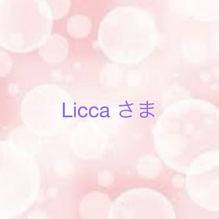 Licca さま専用ページ(トートバッグ)