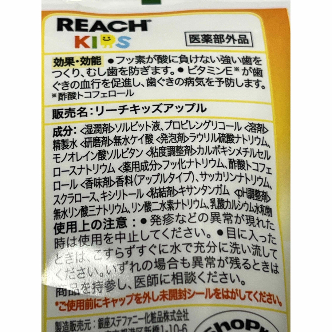 ポケモン(ポケモン)のリーチキッズ　ピカチュウ　歯磨き粉　60g りんご味 キッズ/ベビー/マタニティの洗浄/衛生用品(歯ブラシ/歯みがき用品)の商品写真