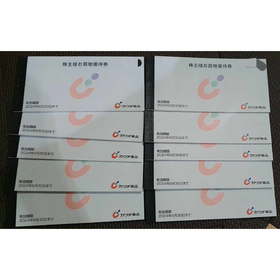 カワチ薬品株主優待500円×100枚 50000円分 | www.cestujemtrekujem.com