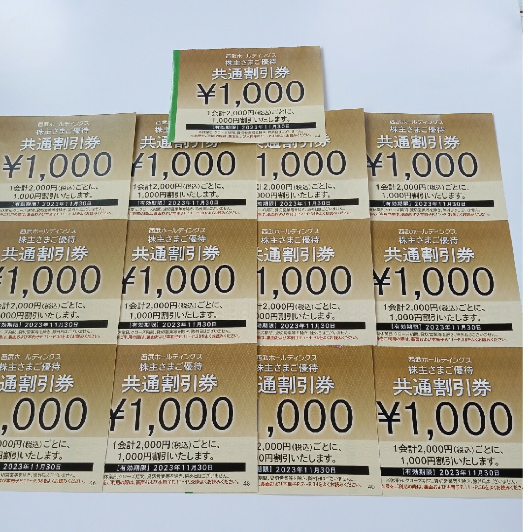 施設利用券西武共通割引券 1000円×13枚