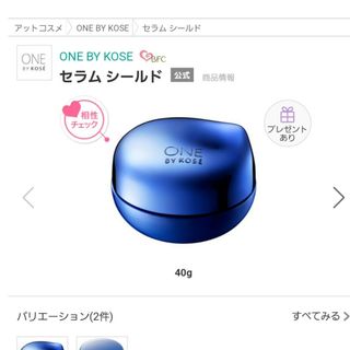 新品・未使用!ワンバイコーセー セラムシールド