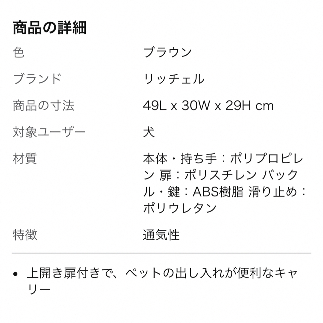 Richell(リッチェル)のペットキャリー その他のペット用品(かご/ケージ)の商品写真