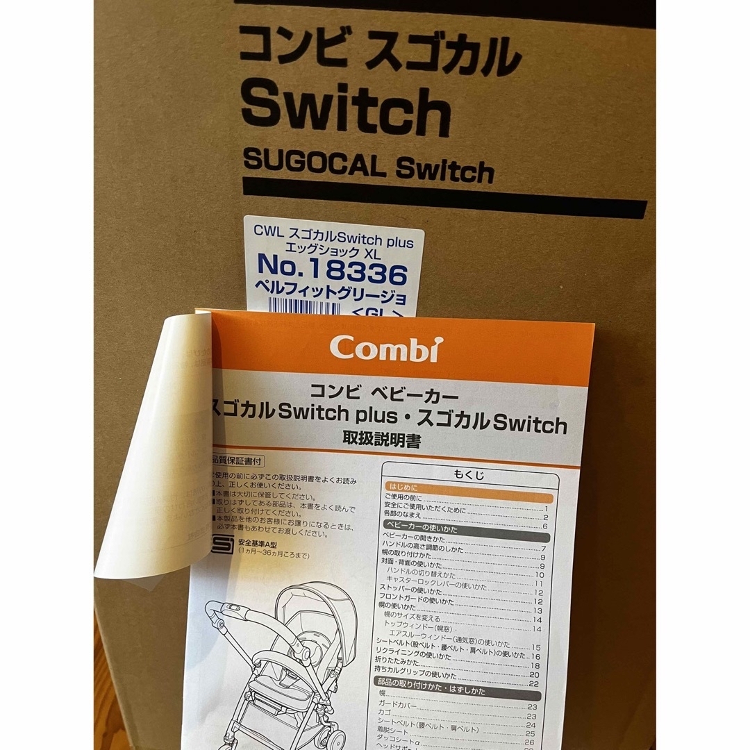 取説付きベビーカー☆CombiスゴカルSwitch plus エッグショックXL-www